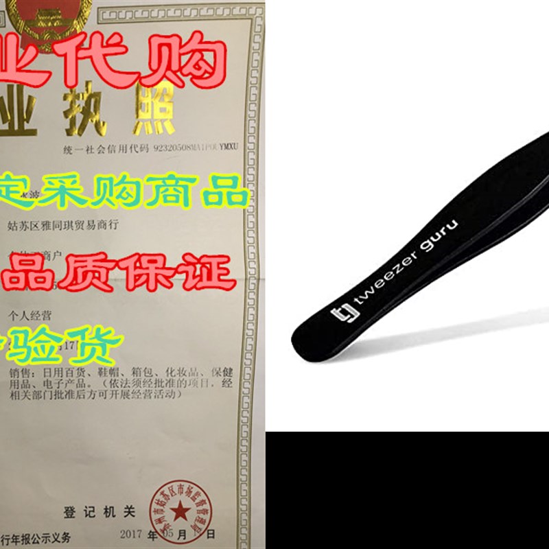 速发Tweezers for Ingrown Hair by Tweezer Guru - Best Stainle