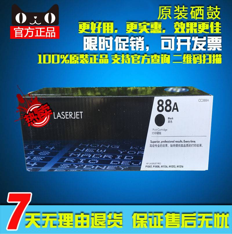 极速原装惠普dHP88A硒鼓 CC388A HP126 128 1008 M1136 M1213 388