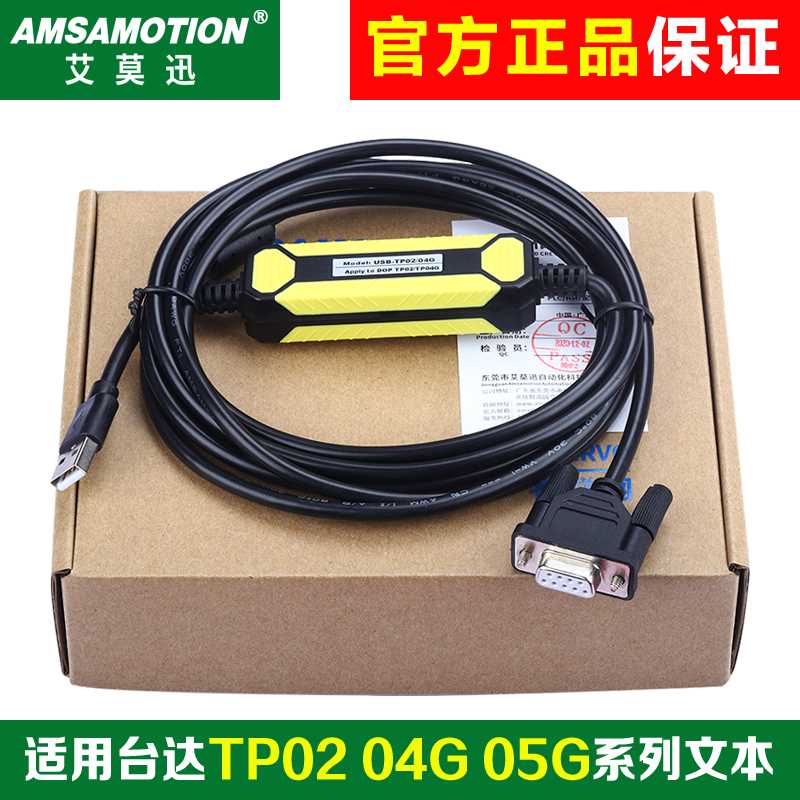 极速适用台c达TP02 04G/ 05G文本示器编程电缆B下载数据线US-T显P