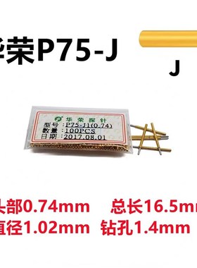 极速免邮1.0华荣探j针P75-B1 H A D E3 F G J LM Q1 Q2测试针PA75