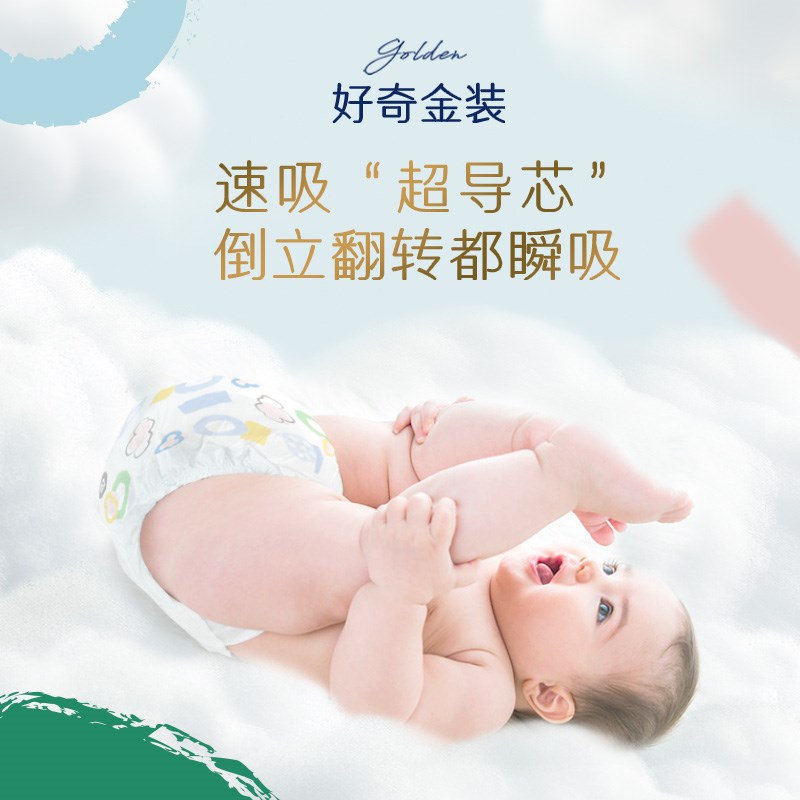 极速好奇金装日夜用拉拉裤XXXL26*4婴儿尿不湿纸U尿裤超薄透气云