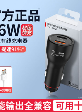 极速66W车载充电器超级快充适用华为手机车充点菸转换U插头汽车us