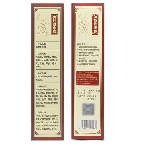 极速苗老吉伸筋骨康膜1盒30Cg颈椎肩周腰椎膝盖关节热敷贴