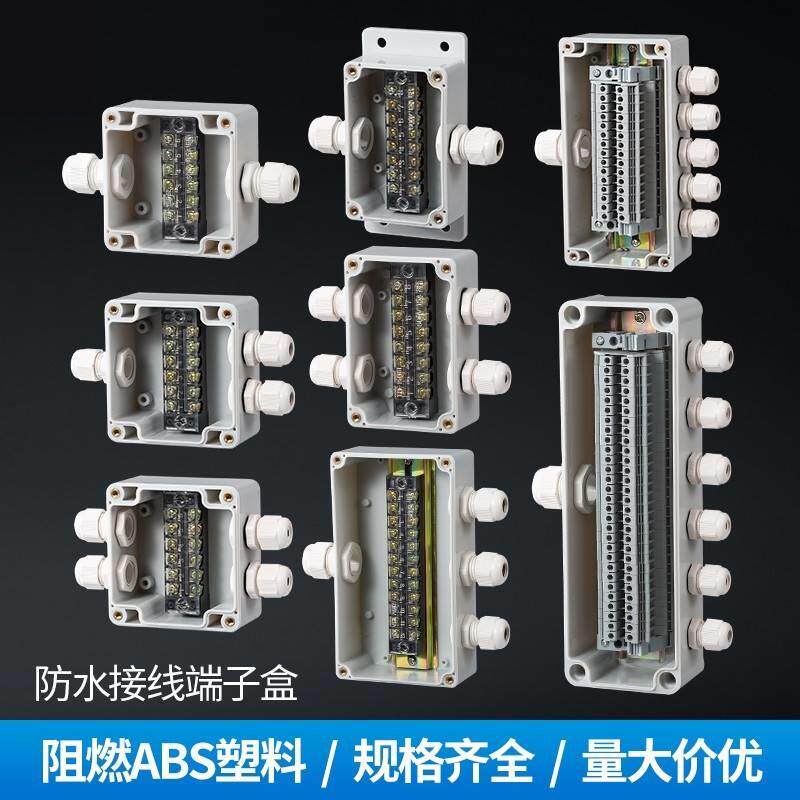 新品电缆分线 密封盒接线端子盒B 塑料家用监控电源带端子户外防