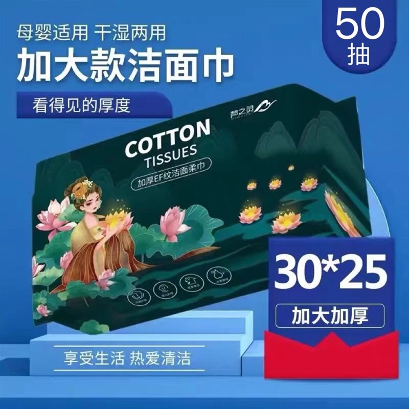 极速【25*30cm】梦之灵w特大加厚洗脸巾国潮一次性擦洗脸巾抽取式