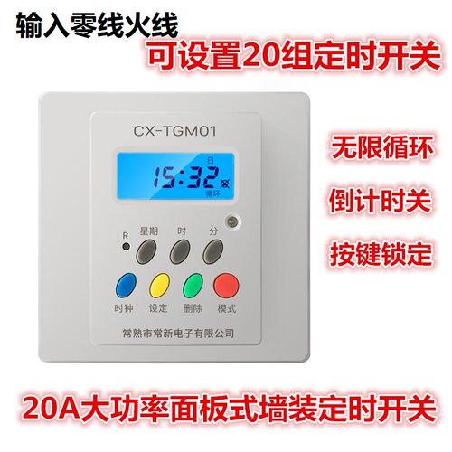 新品i广告牌定时开关 墙装电子时控开G关86定时器控制电源升级单