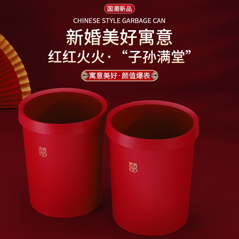 极速红色垃圾桶结婚卫生间专用大B号厨房客厅家用婚房纸篓婚礼用