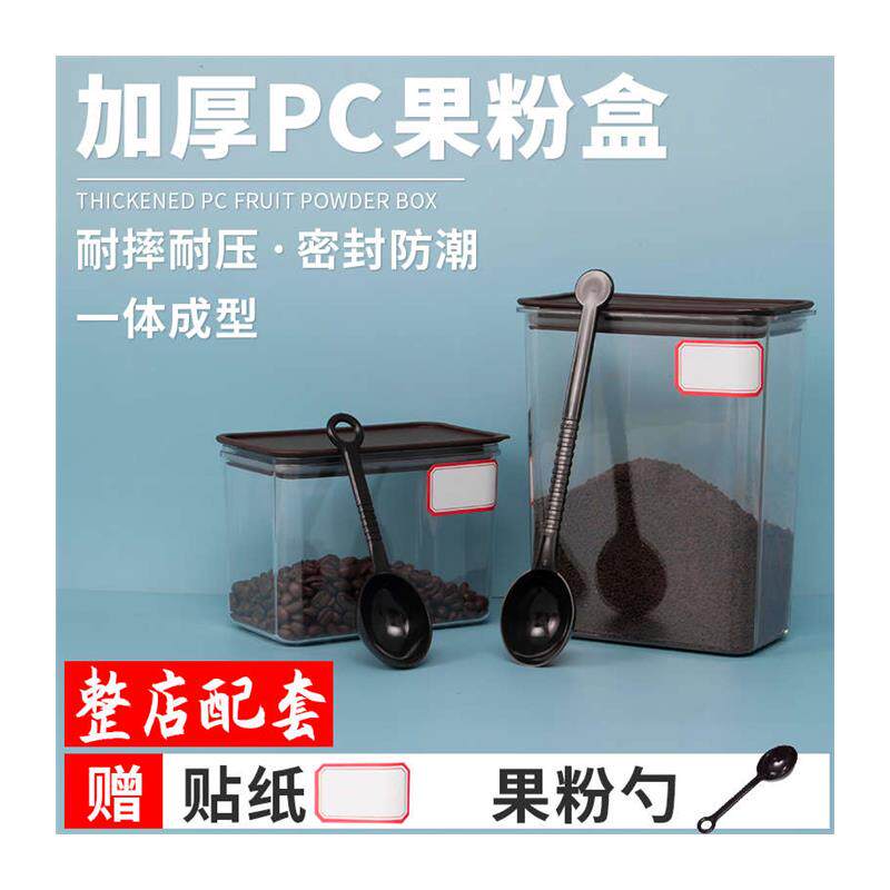 新品奶茶店果粉盒储物罐专用用品方豆H桶粉塑料盒方形密封咖啡收