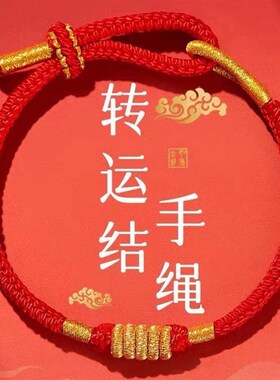 极速普陀山20i24龙绳转运手绳龙年本命年红绳编织属兔牛羊狗符手