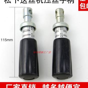 极速2023新二保焊n接机送丝机配件欧式手柄压丝轮调节器压背单驱