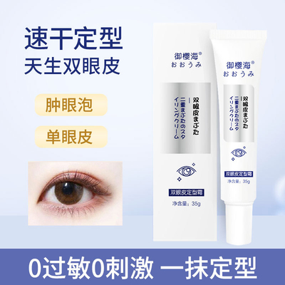 极速新款双眼皮定型霜神器隐形持久自然非胶水定形霜X眼皮下垂神