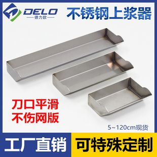 极速网版印刷上浆器不锈钢感光胶上浆器丝网印刷涂布刮.斗刮槽加