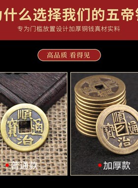 新品五帝钱压门槛门n对门专用过门石下压的真品纯铜钱古币入户门