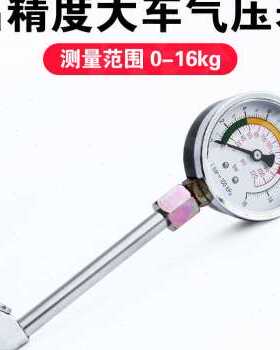 新品新压表 轮a压胎力表气压监测器放轮胎测压货车U胎压计高精度