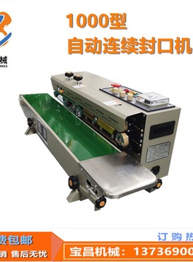 极速厂销墨轮打印连续封口机自动薄膜封口M机茶叶塑料袋封口机品