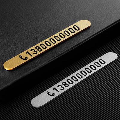 极速挪车电话牌免黏贴黄铜临时停车号码牌金属移T车创意车载电话