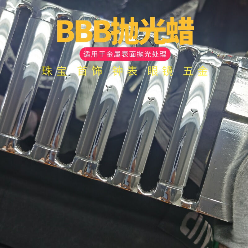 极速BBB抛光青蜡镜面抛光青蜡清光小青腊金属不锈钢X打磨抛光蜡固