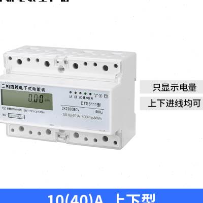 极速新品三相四线电子式电能表w380VA大功率工业三项导轨轨道电表