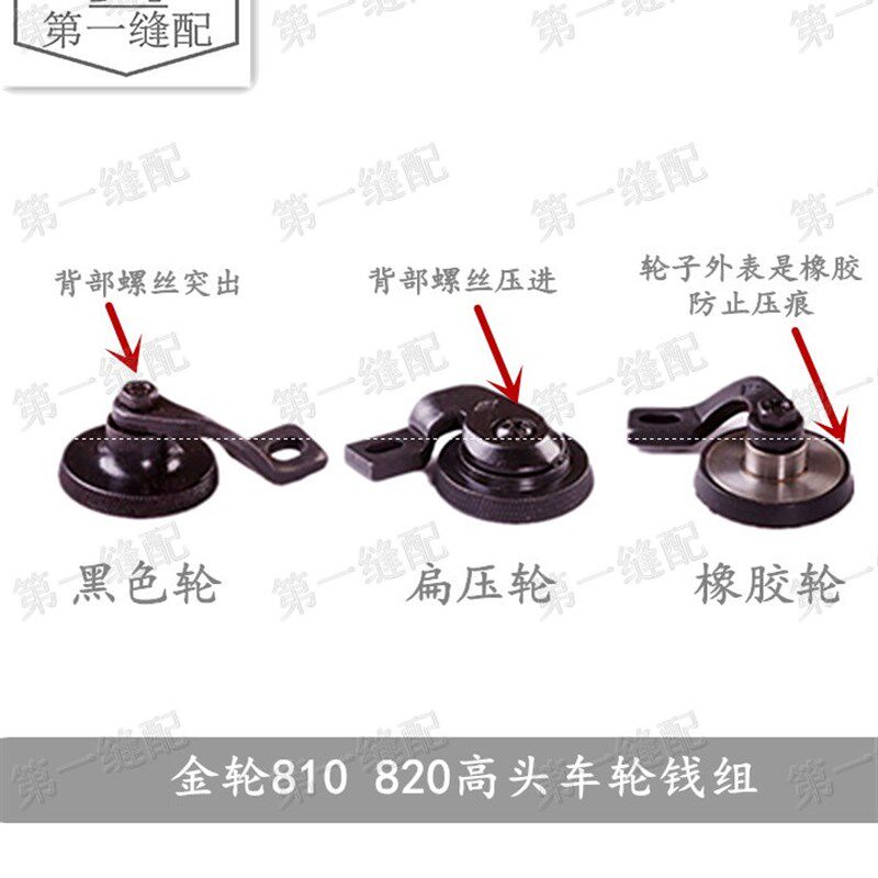 新品高头车配件 8l10 820高车滚轮压脚 轮子压脚 黑色轮 扁压轮图片
