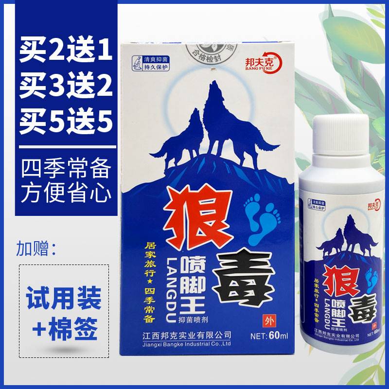 极速邦夫克狼毒喷脚王6p0ml喷剂喷雾 脚臭脚痒烂脚抑菌护理液 狼