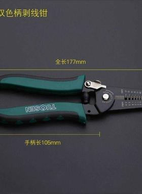 极速钳电工剥线拔线75142w剥皮工具钳钳压线扒皮钳钳子手动多功能