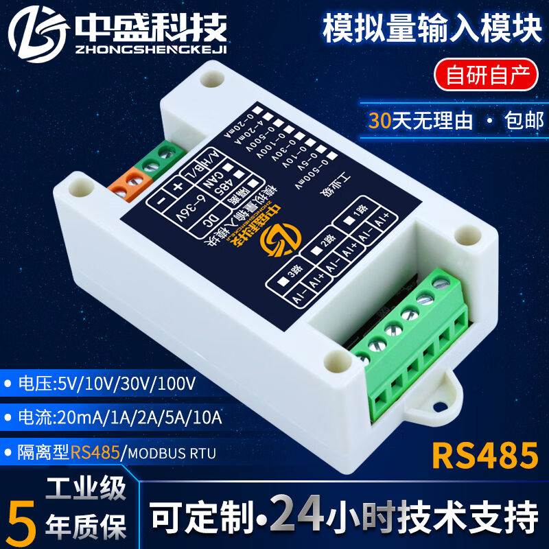 极速电压电流模拟量采集模块0-100Vz/4-20mA转485CAN隔离工业级Mo