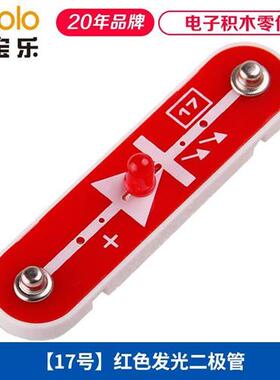 极速迪宝乐电子积木零件11-20号光敏F电阻红色发光二级管2.5V灯座