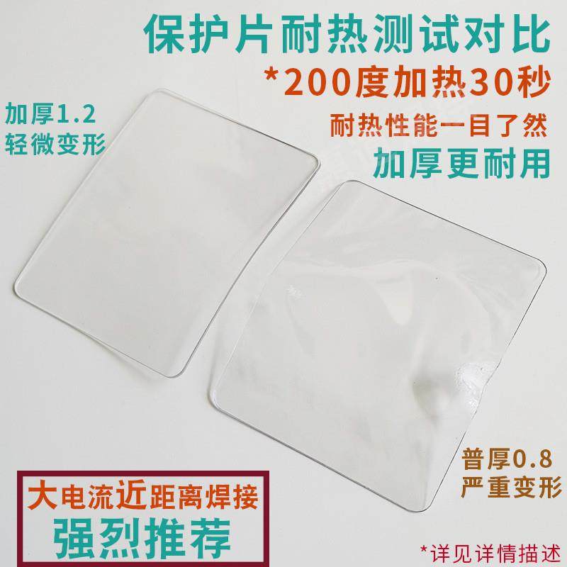 极速加厚b保护片自动变光焊帽PC防护片氩弧焊变光电焊面罩透明内,居家日用,除螨贴,淘宝优惠券,粉丝福利购,淘宝优惠卷