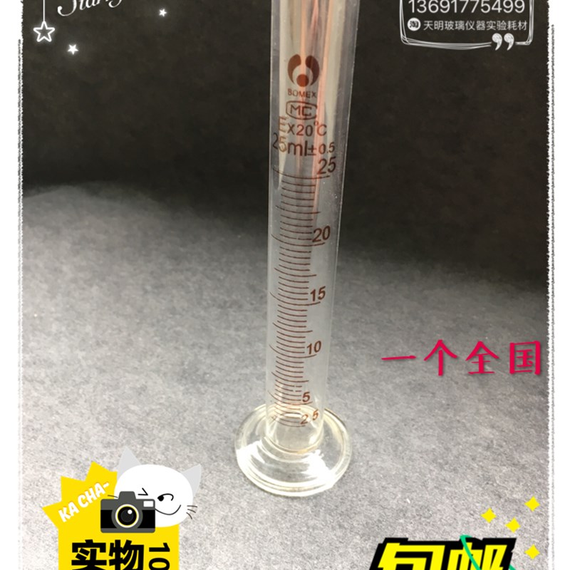 极速玻璃量筒2B5ml,一个全国
