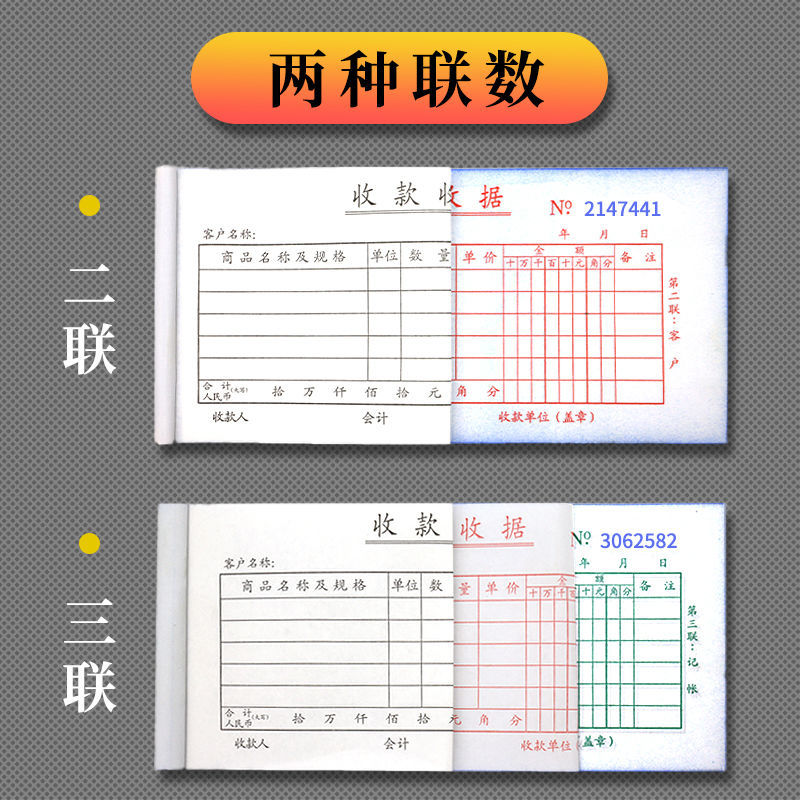极速收据本二联三联单收款收据2联多栏两联单据无碳Z复写收据单