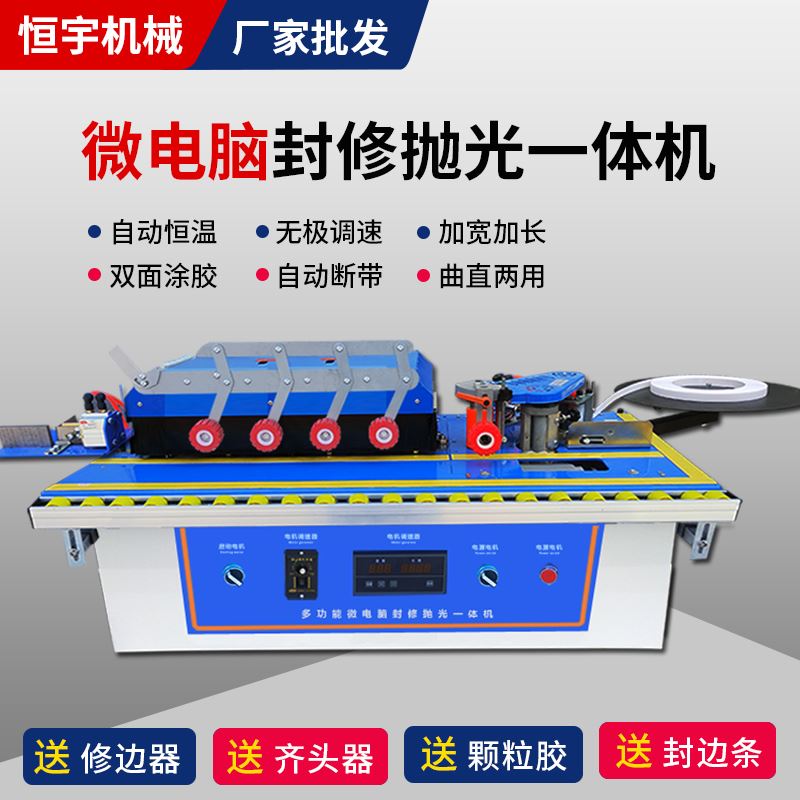 新品全自动封边机木工小型封修一C体机生态免漆板家用家装板材修图片