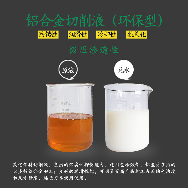 极速爆品新切削液冷却液r乳化油铝合金不锈钢切削液车床加工中心