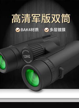 新品海豹双筒12x42望远镜高清高倍微T光夜视生活防水