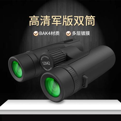 新品海豹双筒12x42望远镜高清高倍微T光夜视生活防水