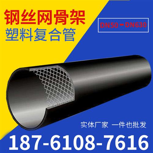 极速钢丝网c骨架钢丝电熔塑料聚乙烯PE复合管管件dn250给水多层工