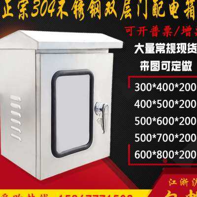 极速爆新户外304不锈钢配电箱双门控制箱内外P门按钮箱双门防水电,电子/电工,配电控制柜/控制箱,淘宝优惠券,粉丝福利购,淘宝优惠卷