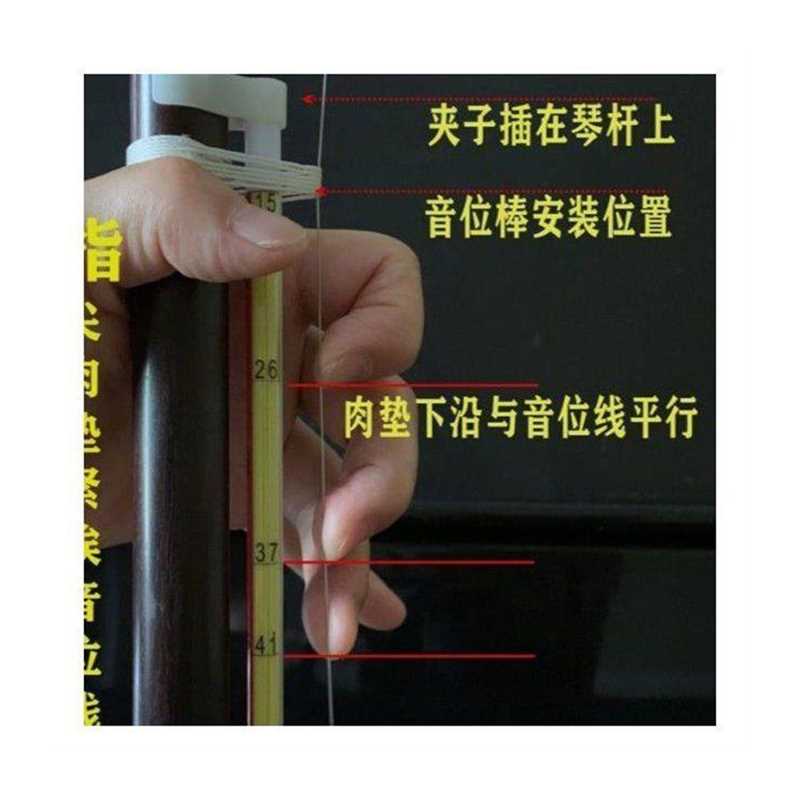 极速二胡音准辅助仪音阶音位棒初学者I指法练习把位表2根6个调