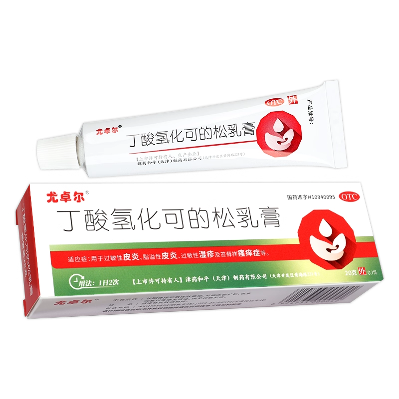 【尤卓尔】丁酸氢化可的松乳膏0.1%*20g*1支/盒脂溢性皮炎皮炎湿疹过敏性湿