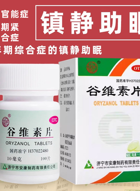 益民谷维素片100片神经官能症维生素b1神经炎正品更年期镇静助眠