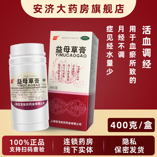 上龙 益母草膏 400g 活血调经 用于血瘀所致的月经不调 经水量少