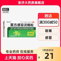 包邮宝瑞坦复方感冒灵颗粒19袋感冒发热微恶风寒头身痛口干鼻塞涕