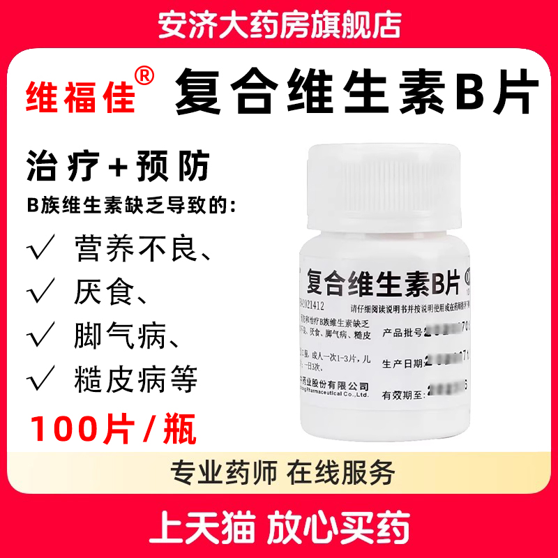 药房直售 正品保证