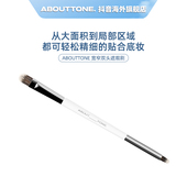 ABOUT_TONE宽窄双头便携遮瑕刷遮盖斑点黑眼圈法令纹 泪沟 化妆刷