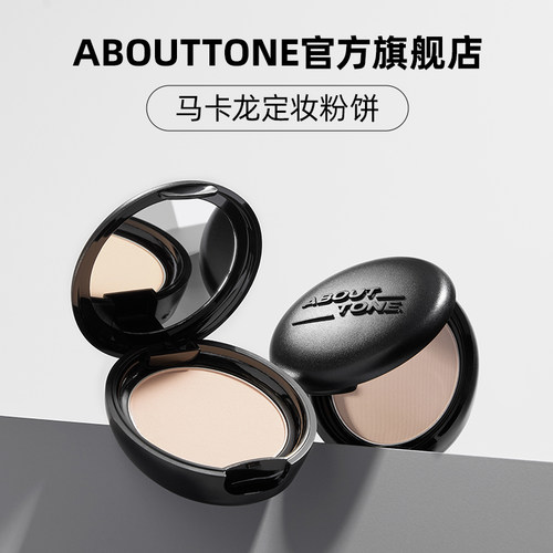 ABOUT_TONE韩国定妆粉饼新品特价