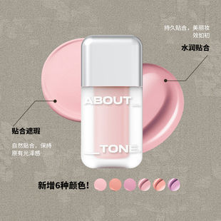 ABOUT_TONE水光液体腮红氛围膨胀色轻薄水润持久遮瑕哑光26年新品