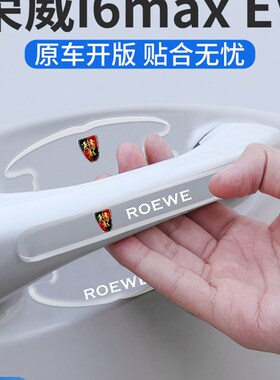 速发荣Xi6MA威专用门碗贴改门把手防刮门保护膜汽车车装件用品装