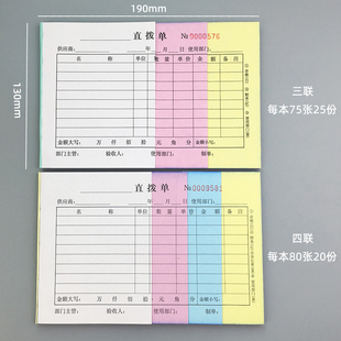 速发2K三联直联直拨单仓库调拨单横式竖式原材料进货四拨单印刷