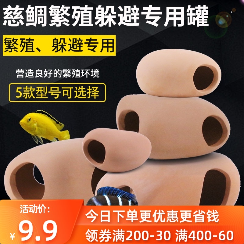 速发慈鲷陶罐鹉殖罐短罐鲷迷你鹦繁繁鱼缸造景三湖慈鲷躲避屋不掉