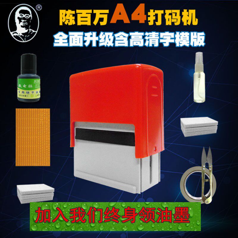 速发喷百打码机仿陈码打码机打生日产期日期打码机/A4小方机/有礼