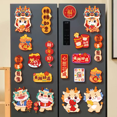 速发2024龙年年箱贴门贴对联磁吸福字创意春节过新场景布置年冰装